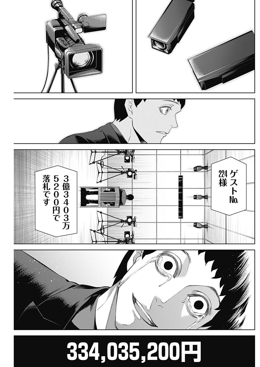 ジャンケットバンク 第67話 - Page 15