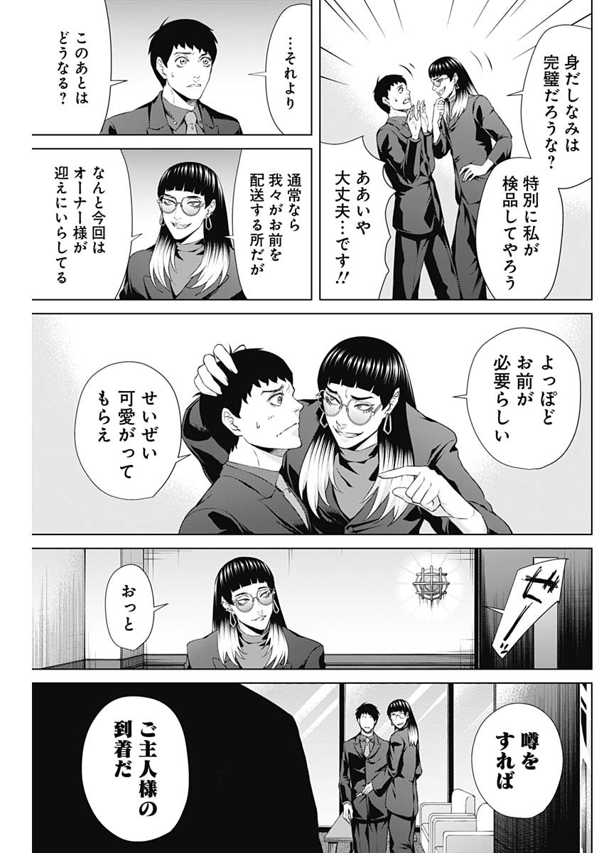 ジャンケットバンク 第67話 - Page 17