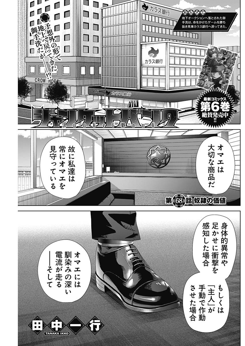 ジャンケットバンク 第68話 - Page 1