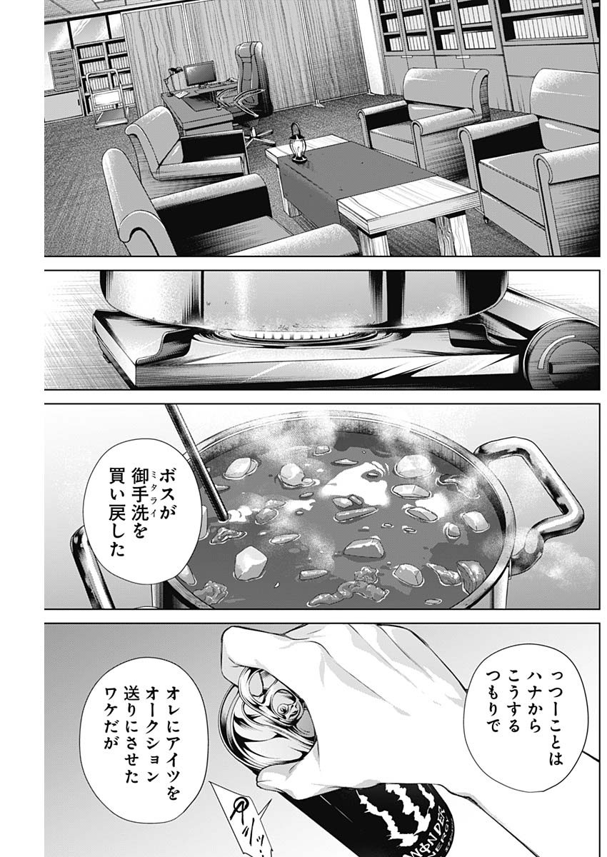 ジャンケットバンク 第68話 - Page 3