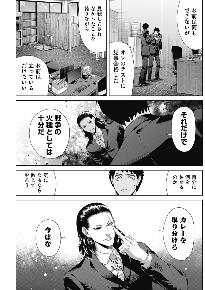 ジャンケットバンク 第68話 - Page 9