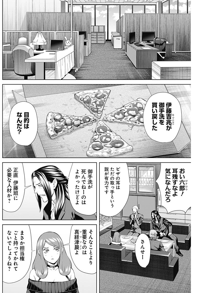 ジャンケットバンク 第68話 - Page 10