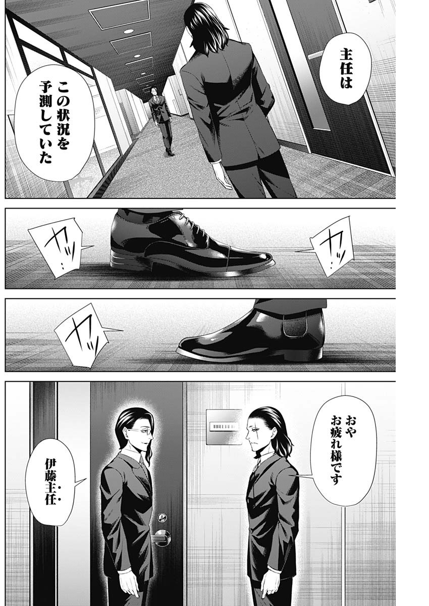 ジャンケットバンク 第68話 - Page 12