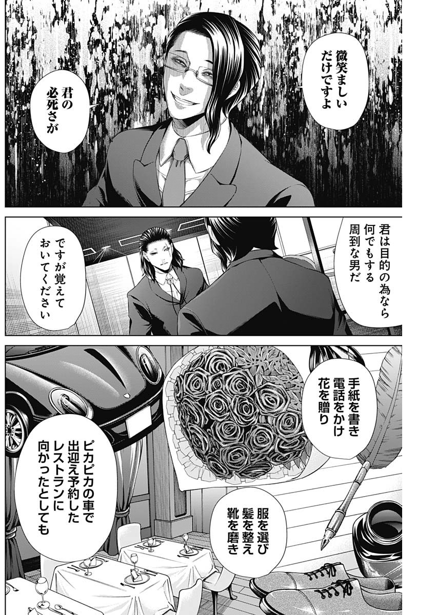 ジャンケットバンク 第68話 - Page 14