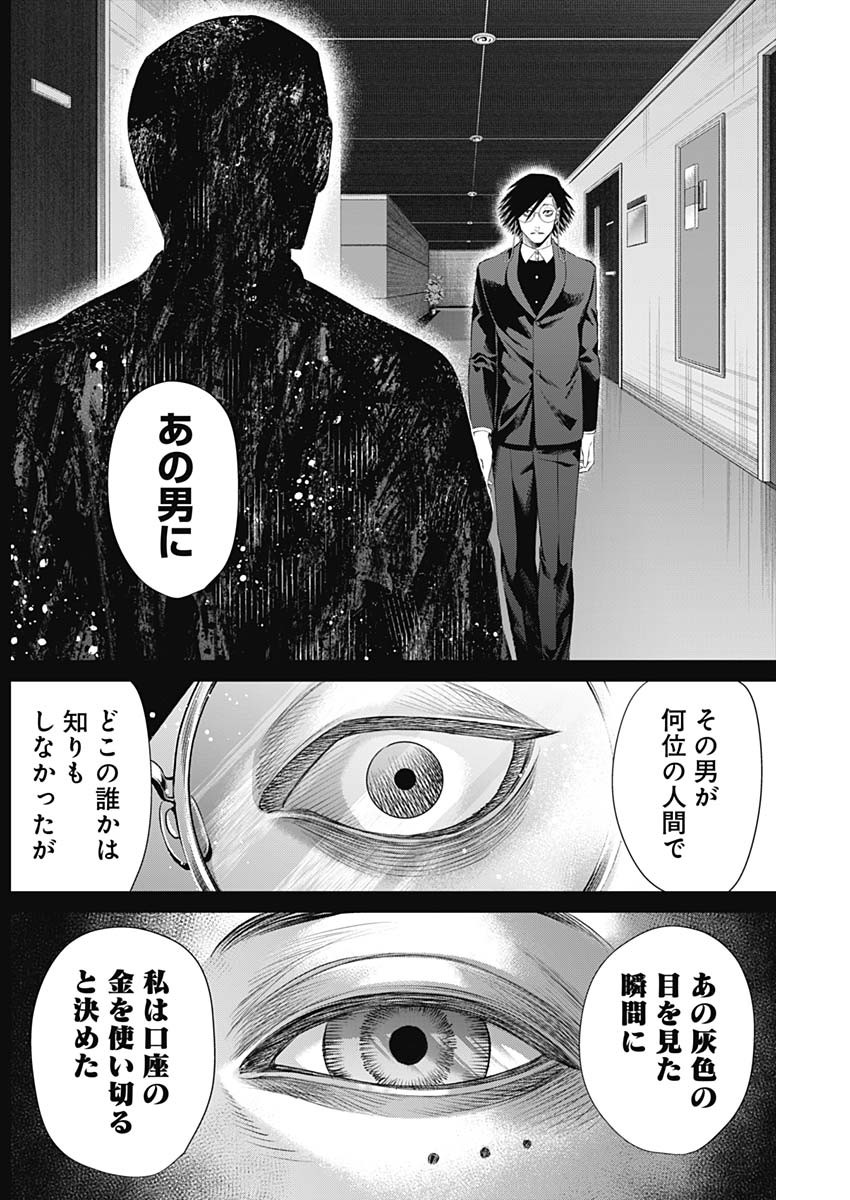 ジャンケットバンク 第69話 - Page 8