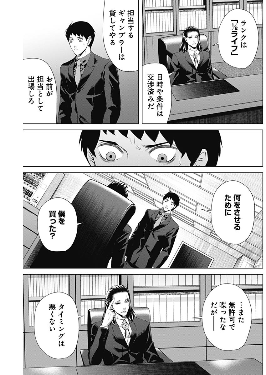 ジャンケットバンク 第69話 - Page 11