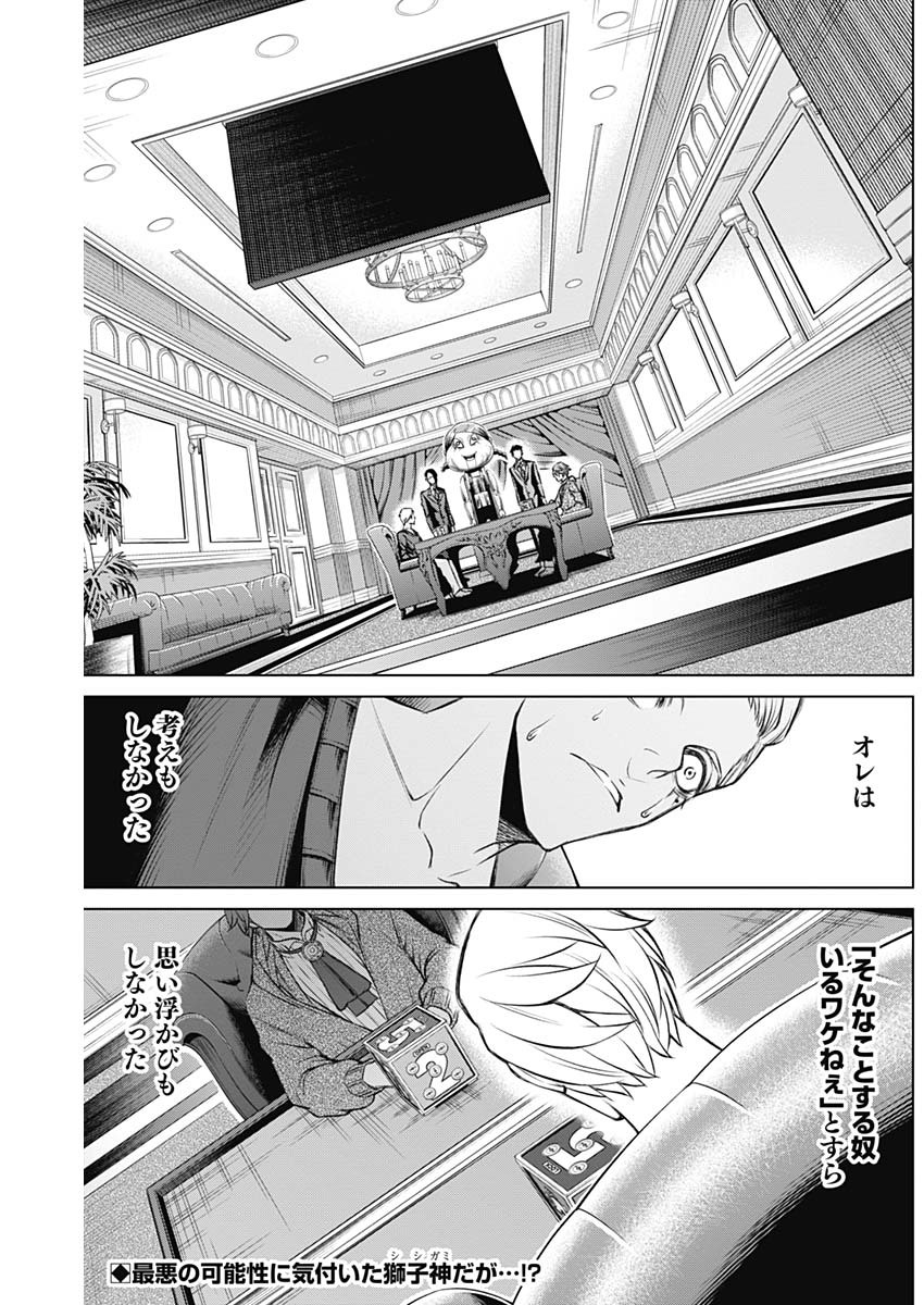 ジャンケットバンク 第7話 - Page 2