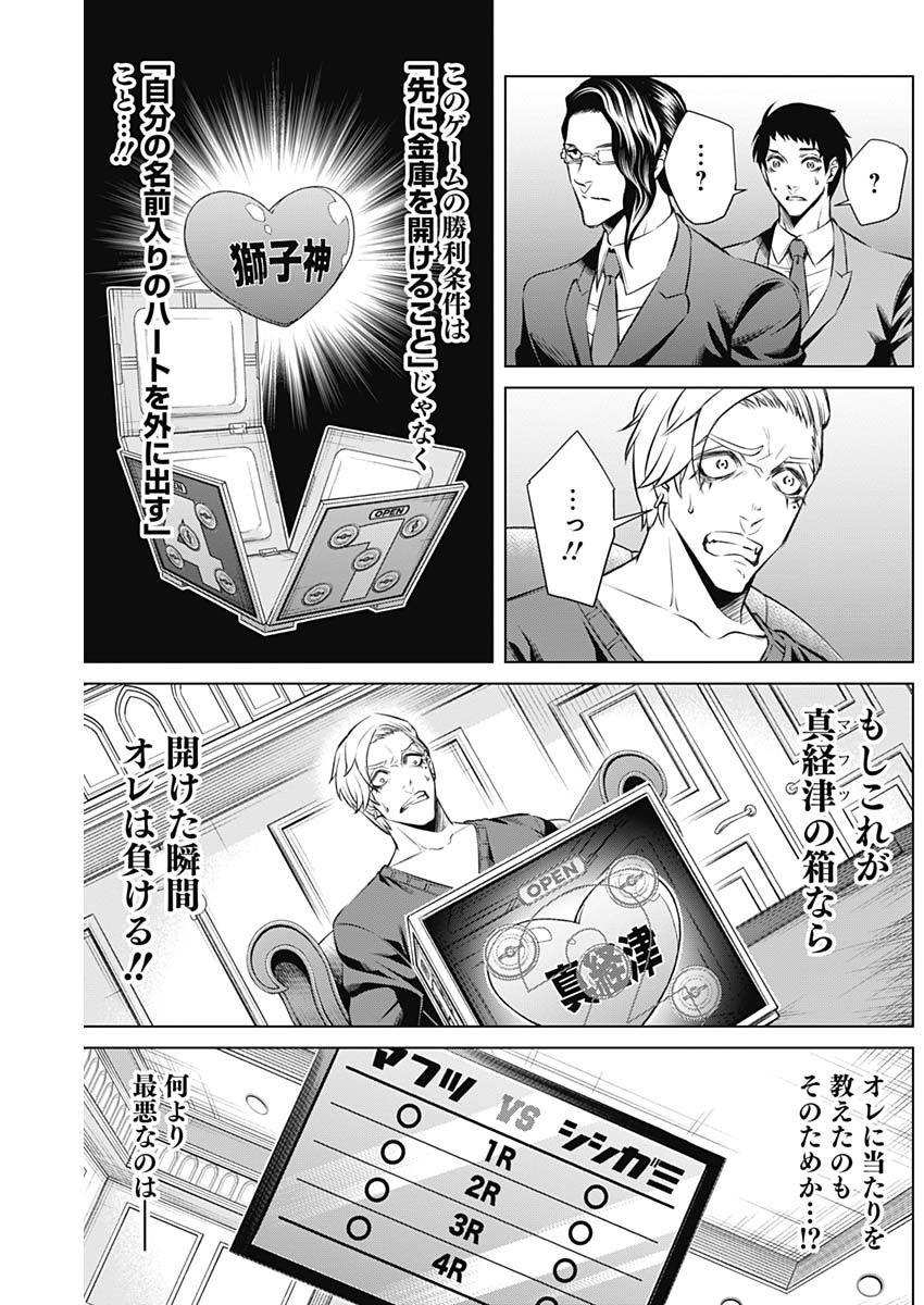 ジャンケットバンク 第7話 - Page 4