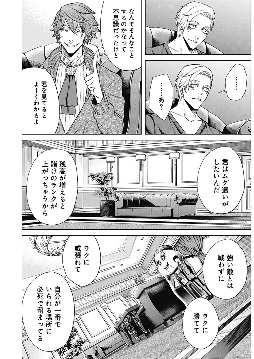 ジャンケットバンク 第7話 - Page 12