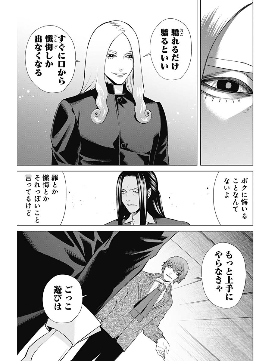 ジャンケットバンク 第71話 - Page 3