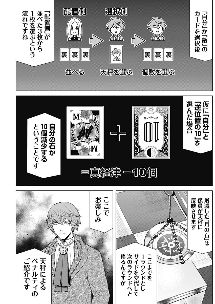 ジャンケットバンク 第71話 - Page 9