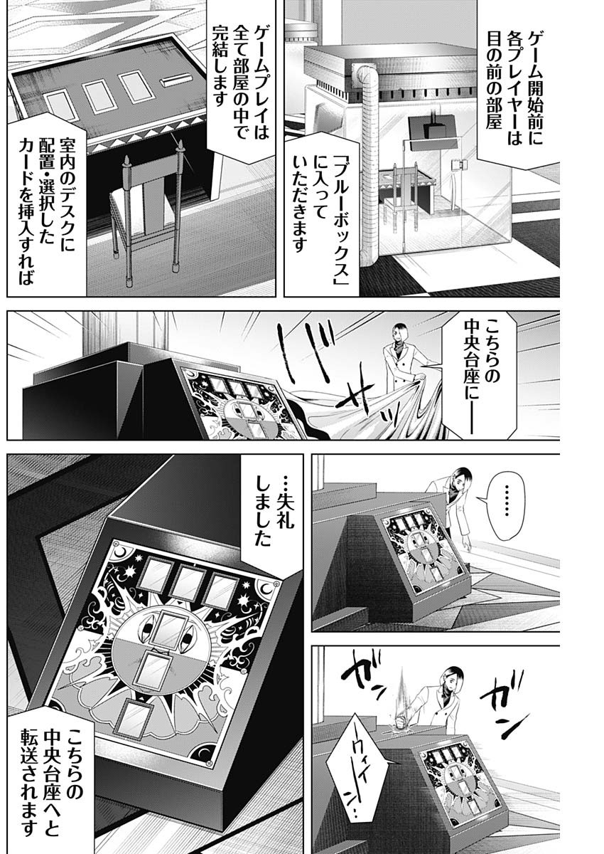 ジャンケットバンク 第71話 - Page 10