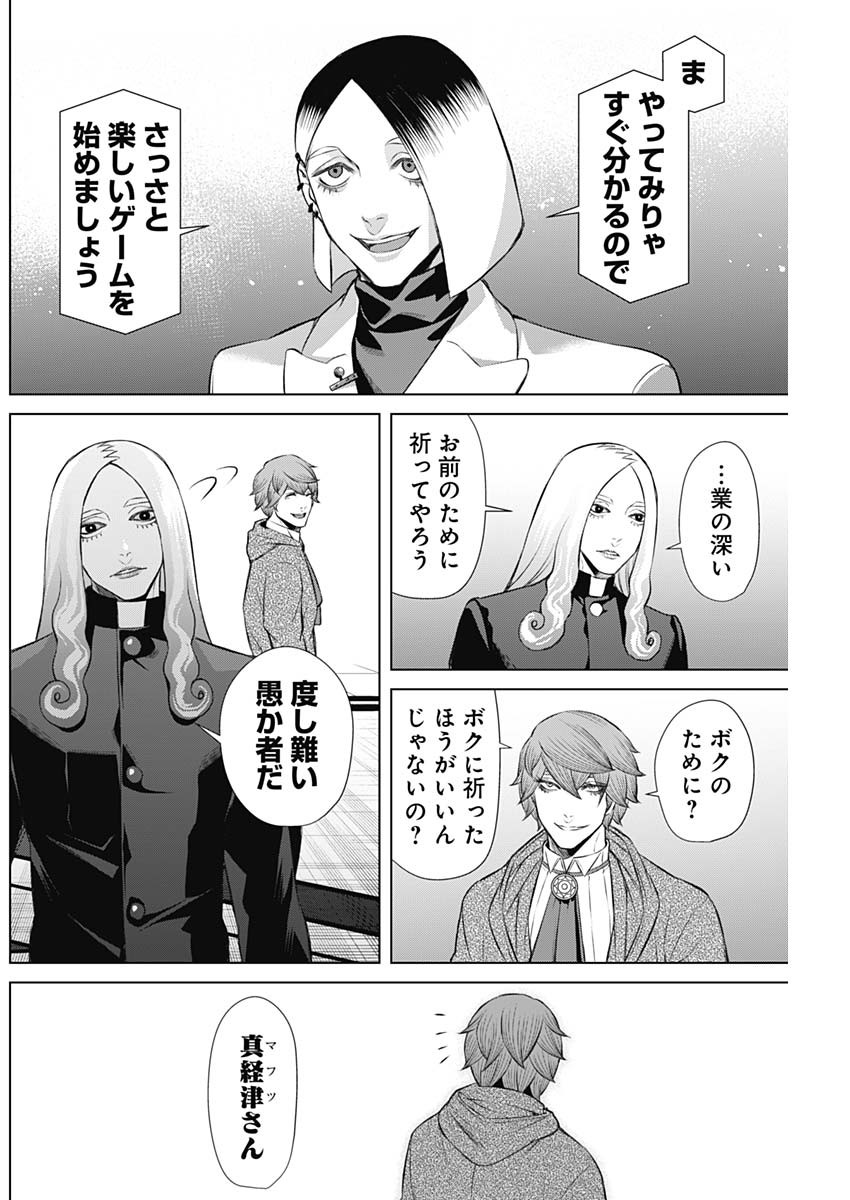 ジャンケットバンク 第71話 - Page 14