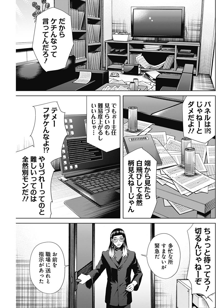 ジャンケットバンク 第71話 - Page 17