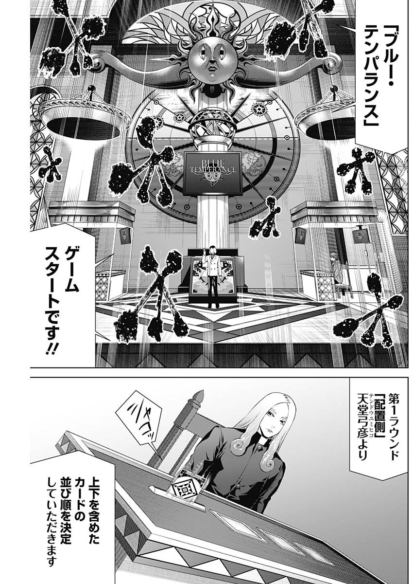 ジャンケットバンク 第72話 - Page 11