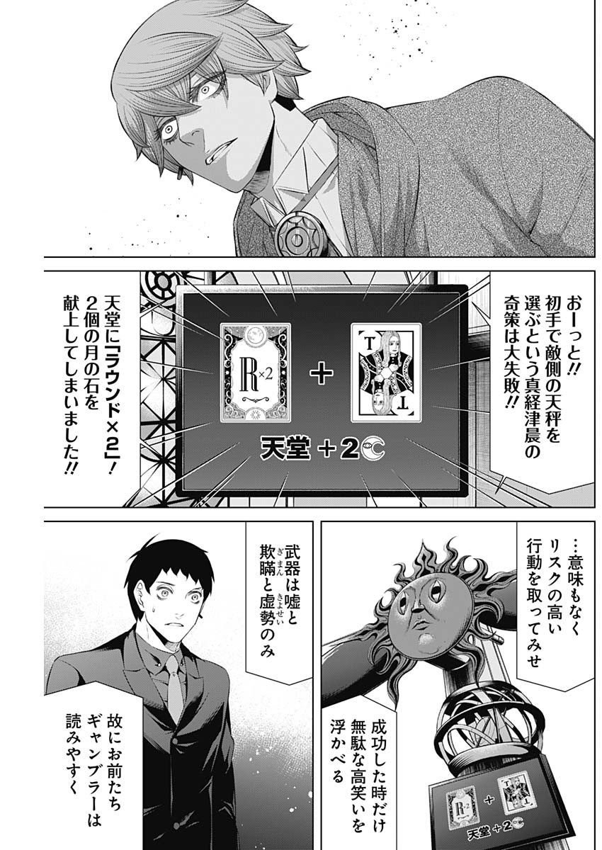 ジャンケットバンク 第72話 - Page 17