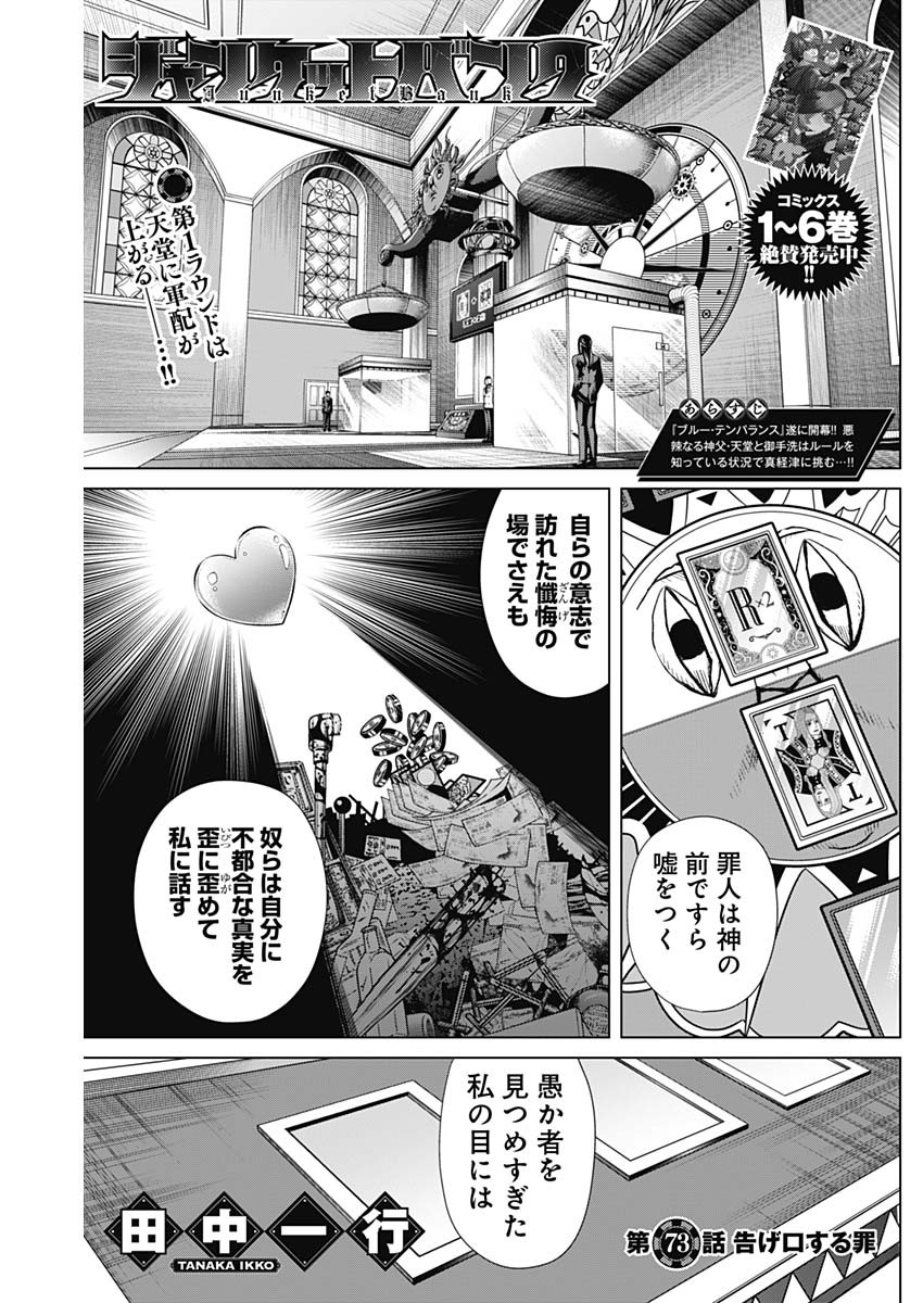 ジャンケットバンク 第73話 - Page 1