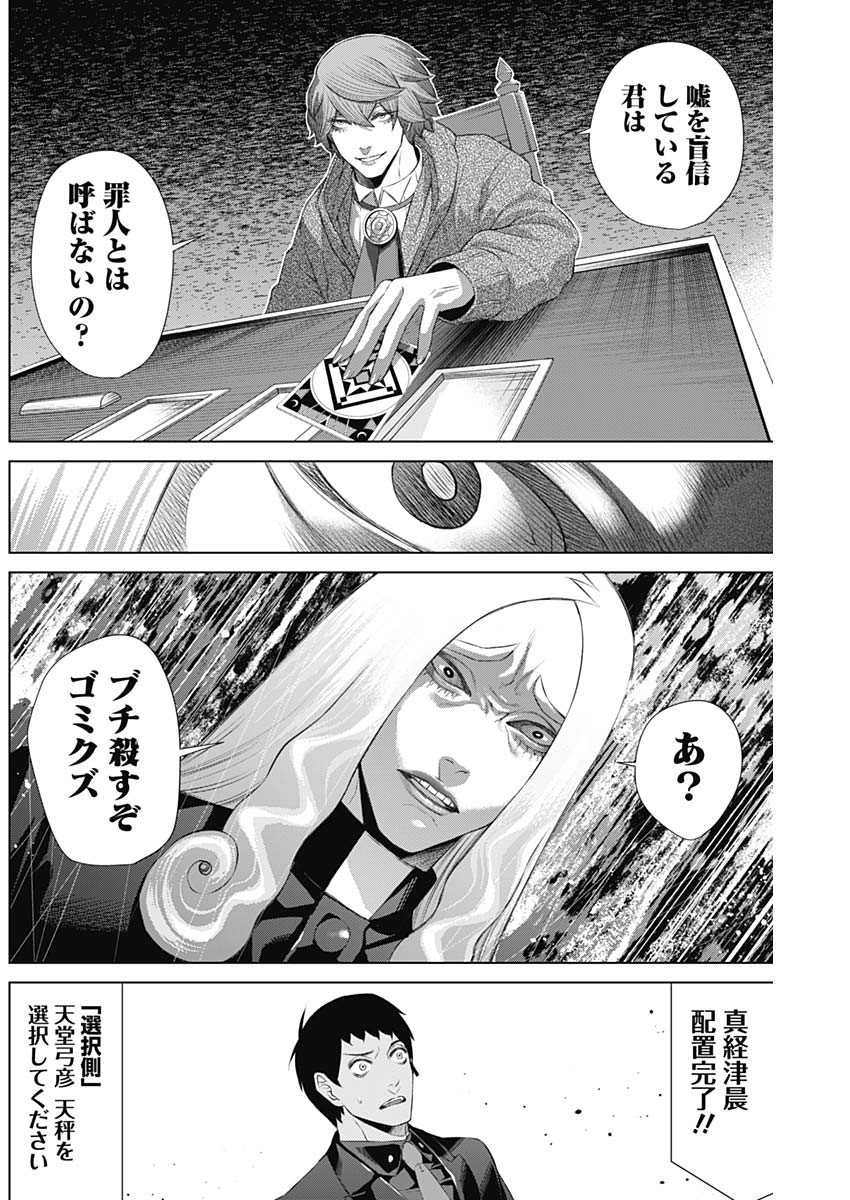 ジャンケットバンク 第73話 - Page 4