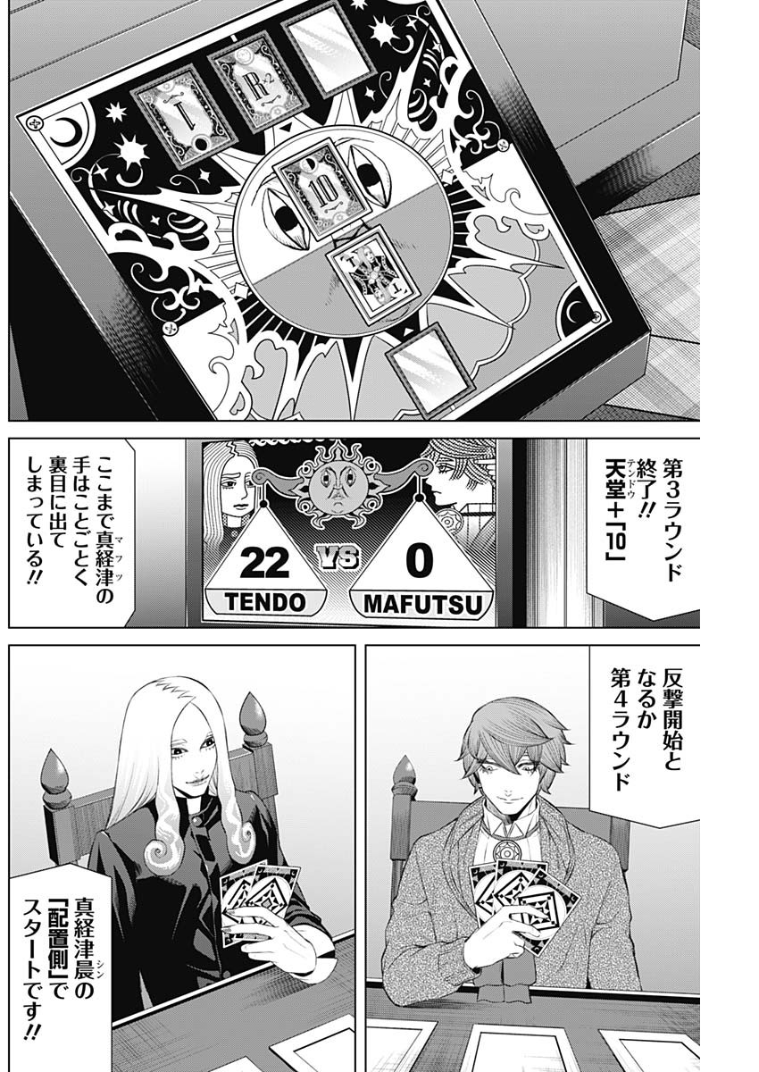 ジャンケットバンク 第74話 - Page 2