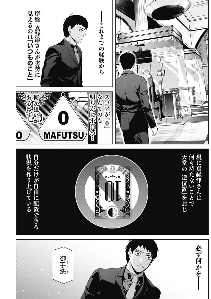 ジャンケットバンク 第74話 - Page 3