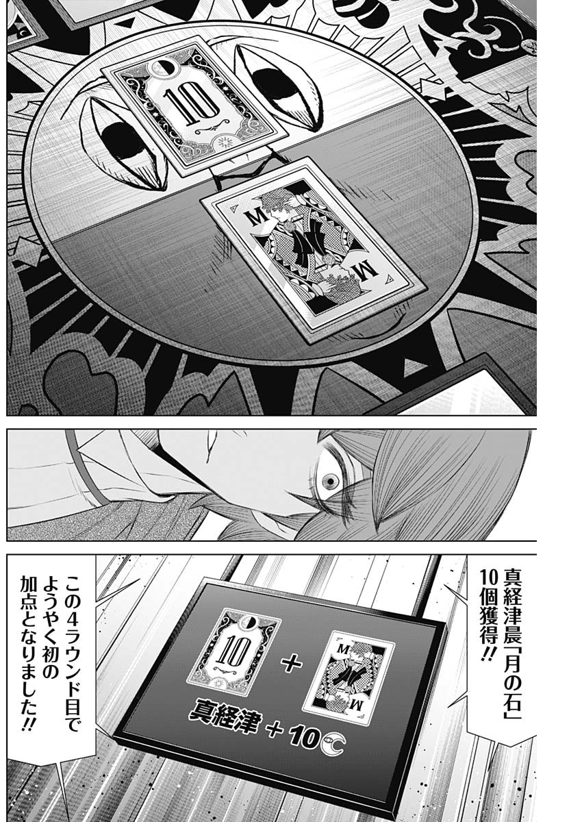 ジャンケットバンク 第74話 - Page 8