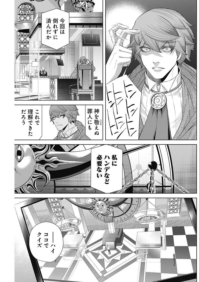 ジャンケットバンク 第74話 - Page 11