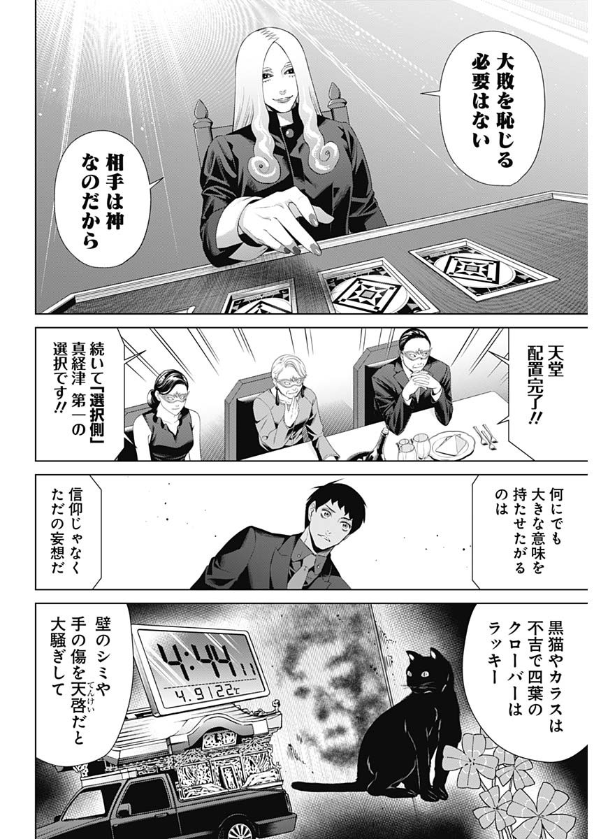 ジャンケットバンク 第75話 - Page 5