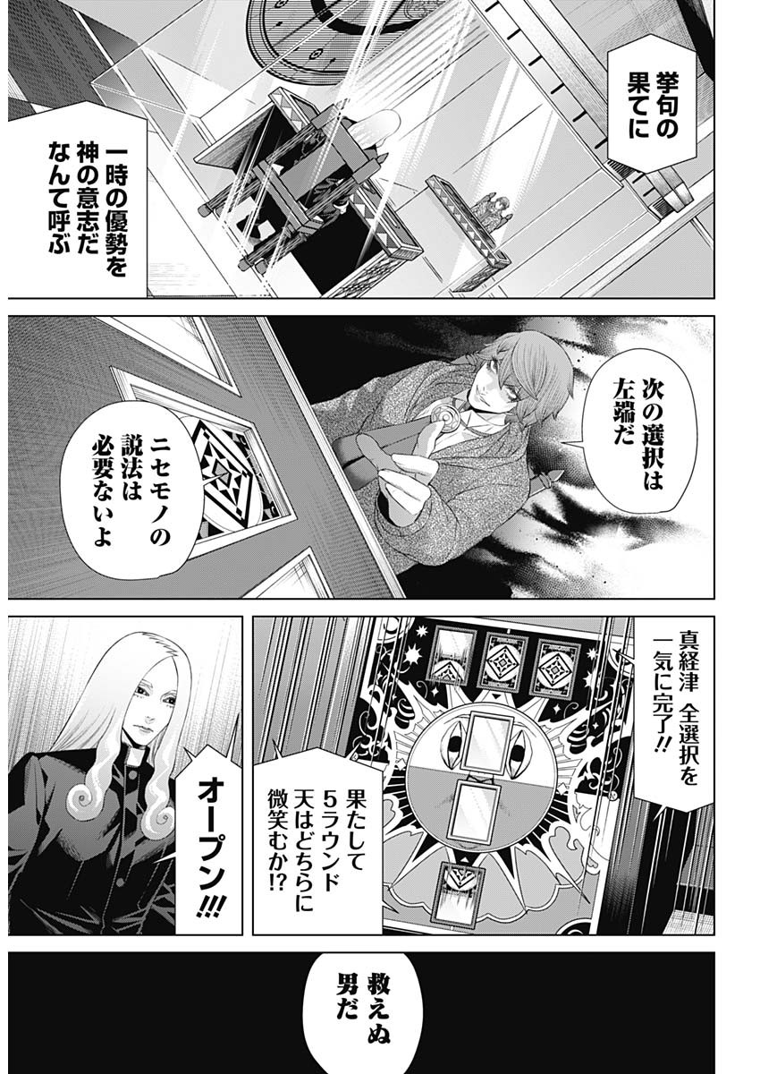 ジャンケットバンク 第75話 - Page 6