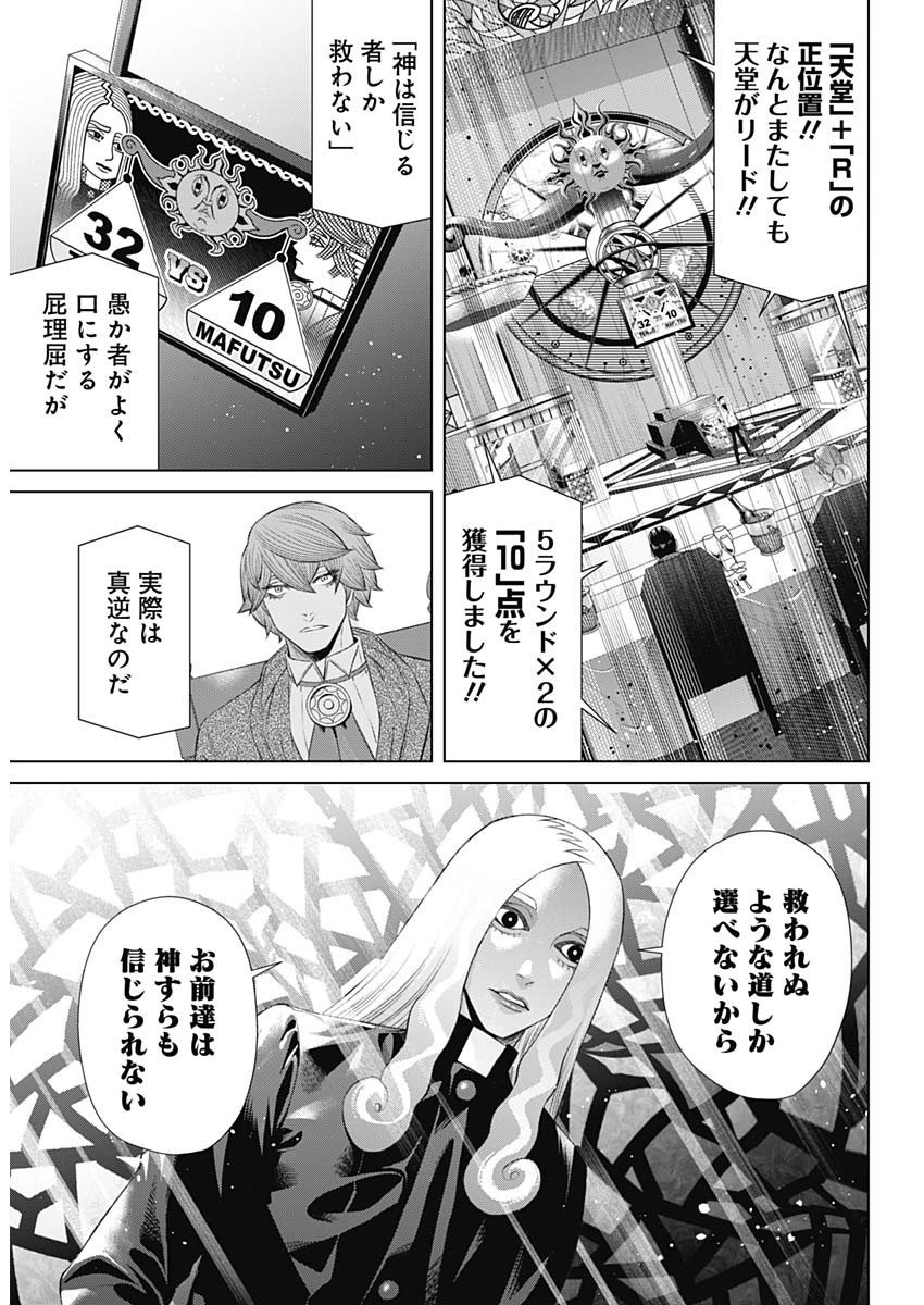 ジャンケットバンク 第75話 - Page 8