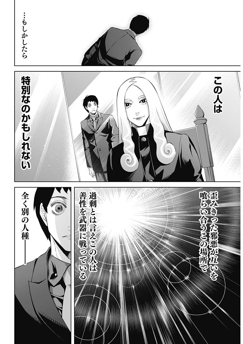 ジャンケットバンク 第75話 - Page 9