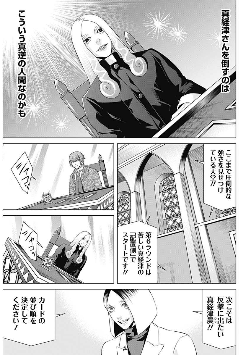 ジャンケットバンク 第75話 - Page 10