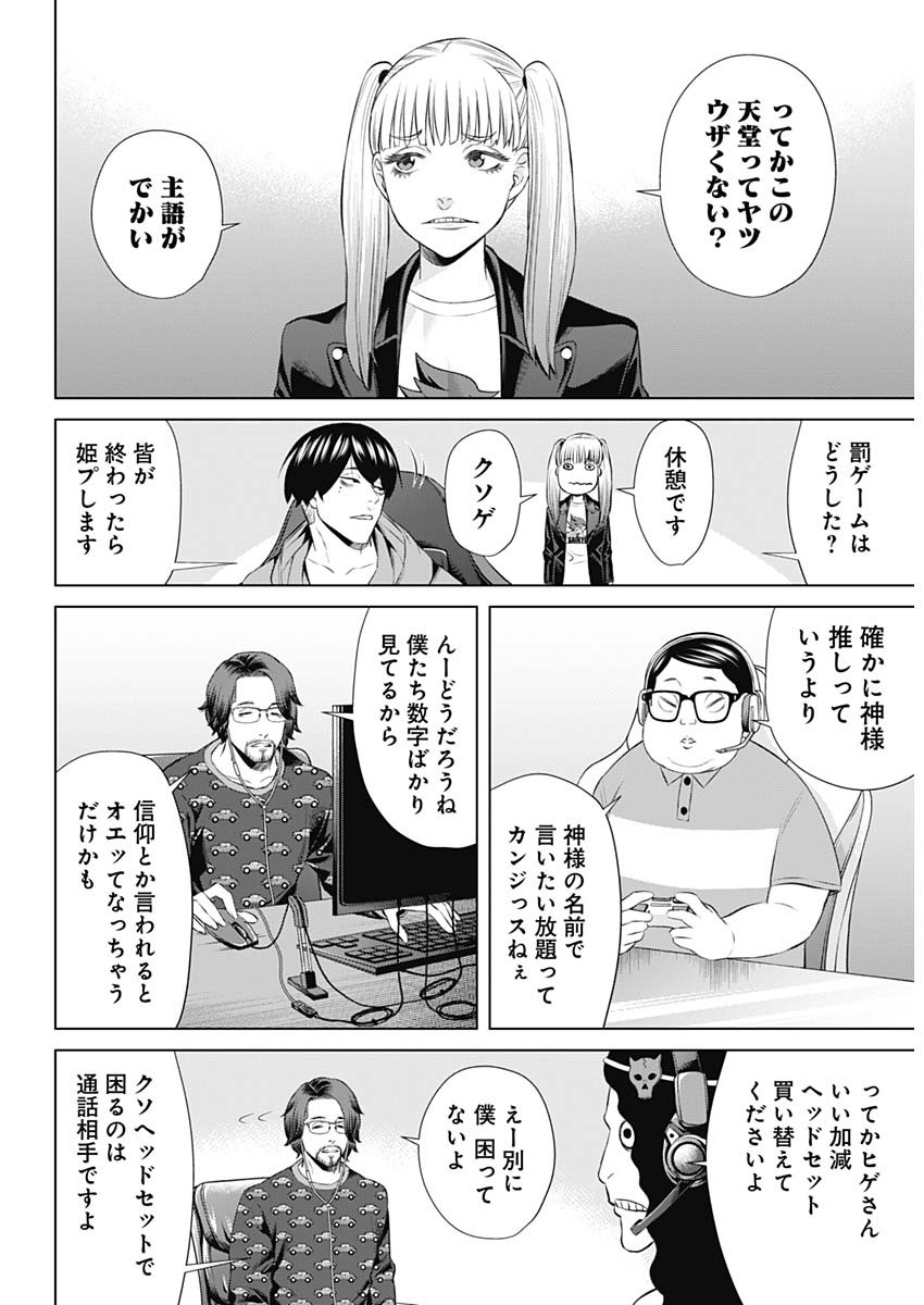 ジャンケットバンク 第75話 - Page 11