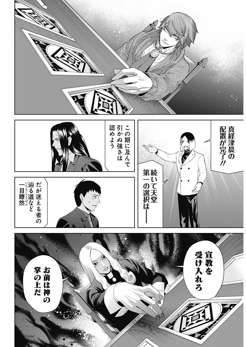 ジャンケットバンク 第75話 - Page 13