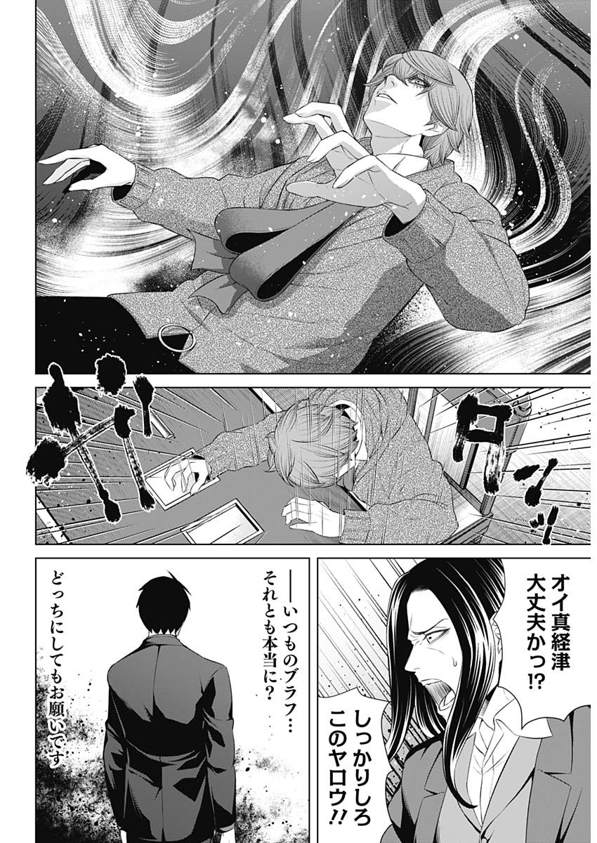 ジャンケットバンク 第75話 - Page 17