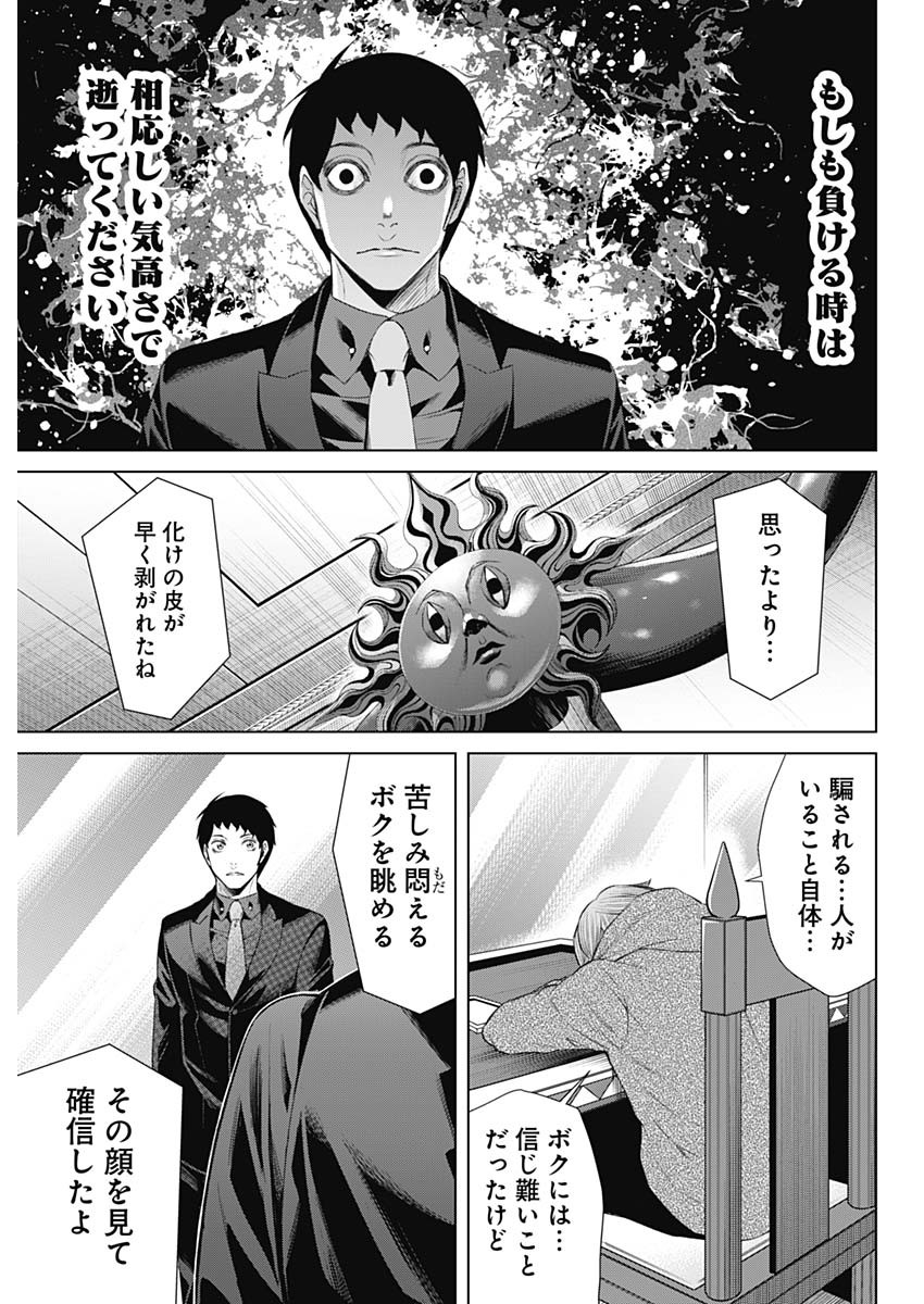 ジャンケットバンク 第75話 - Page 18