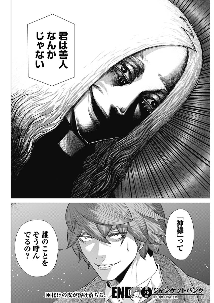 ジャンケットバンク 第75話 - Page 19