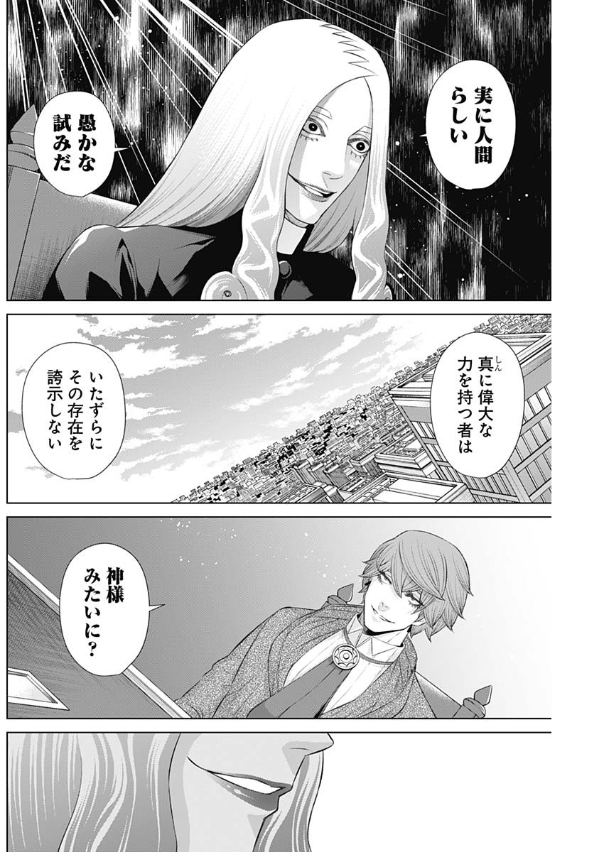 ジャンケットバンク 第76話 - Page 4