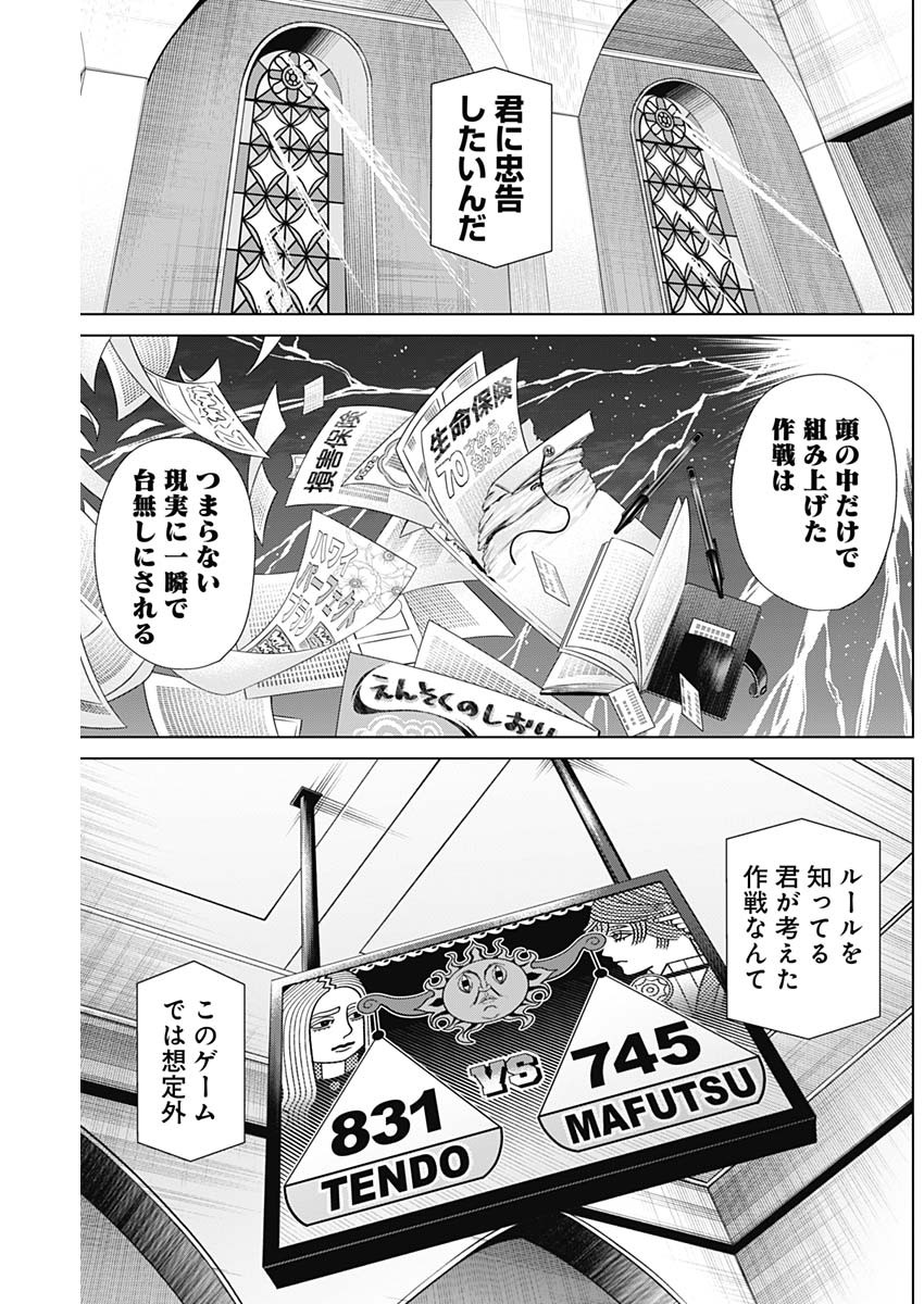 ジャンケットバンク 第79話 - Page 15