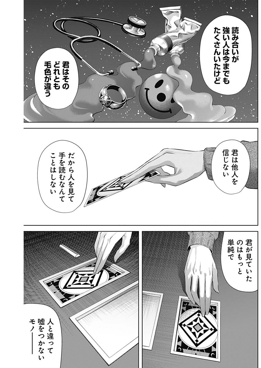 ジャンケットバンク 第81話 - Page 7