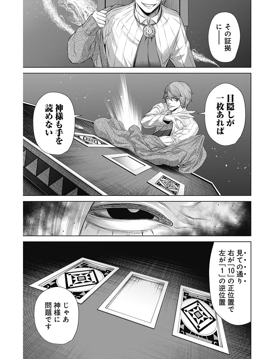 ジャンケットバンク 第81話 - Page 9