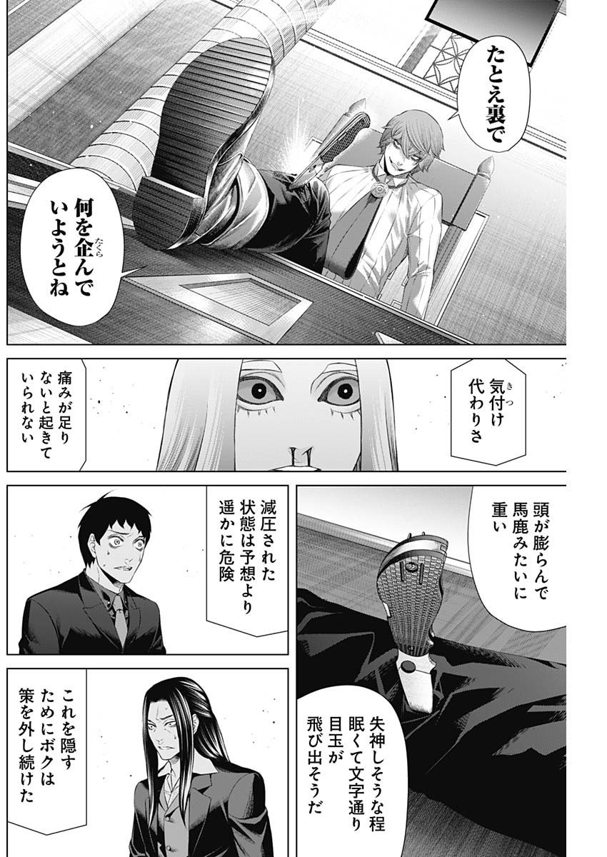 ジャンケットバンク 第82話 - Page 4