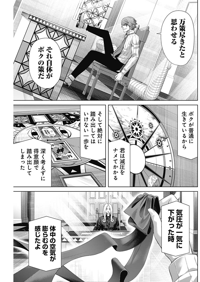 ジャンケットバンク 第82話 - Page 5