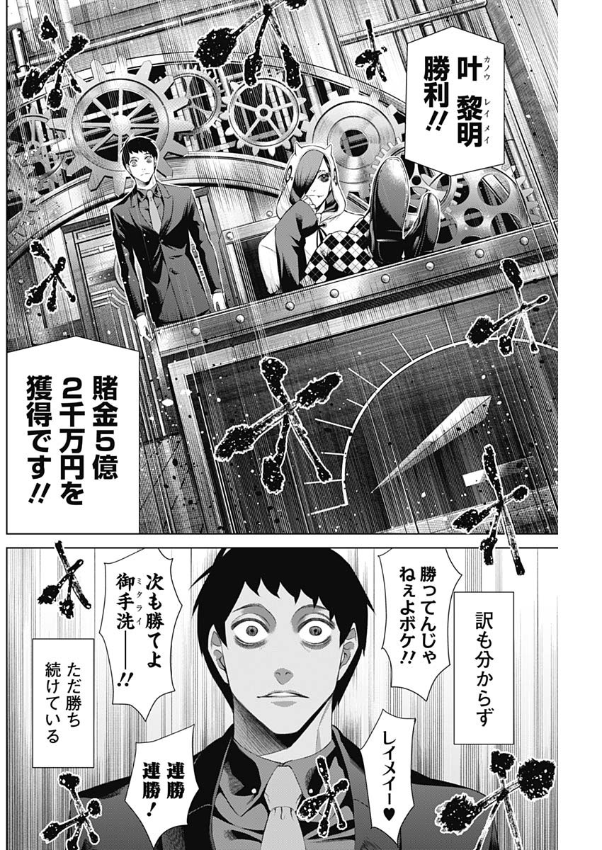 ジャンケットバンク 第84話 - Page 2