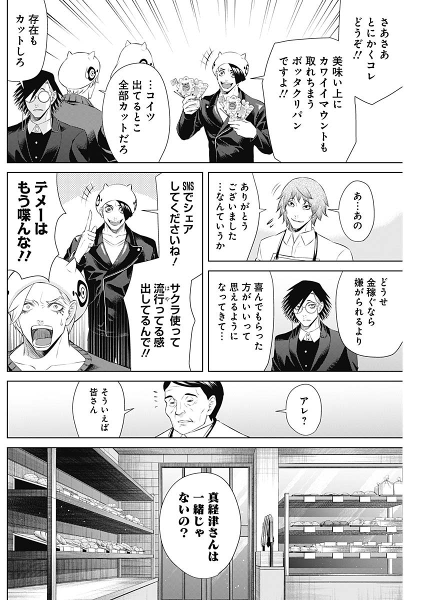 ジャンケットバンク 第85話 - Page 9