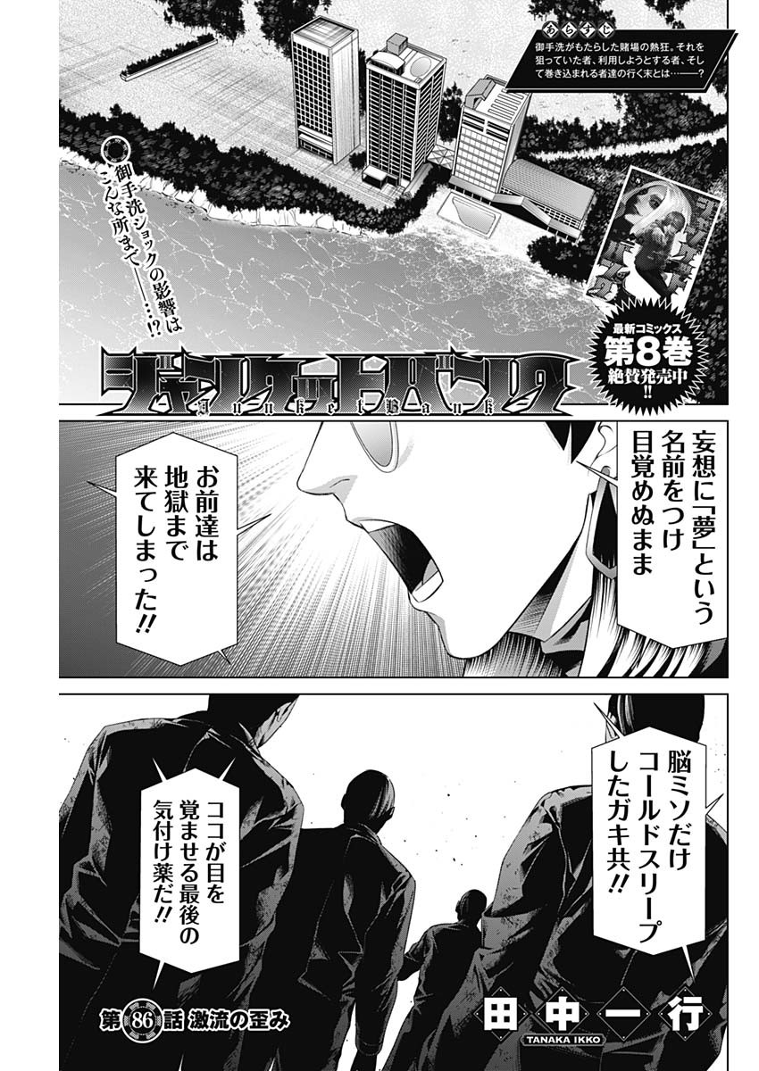 ジャンケットバンク 第86話 - Page 1