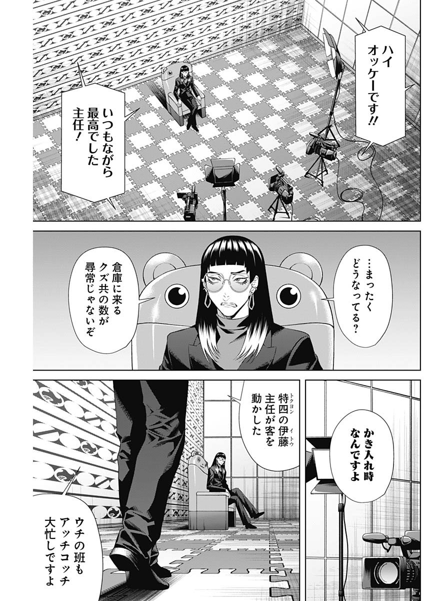 ジャンケットバンク 第86話 - Page 3