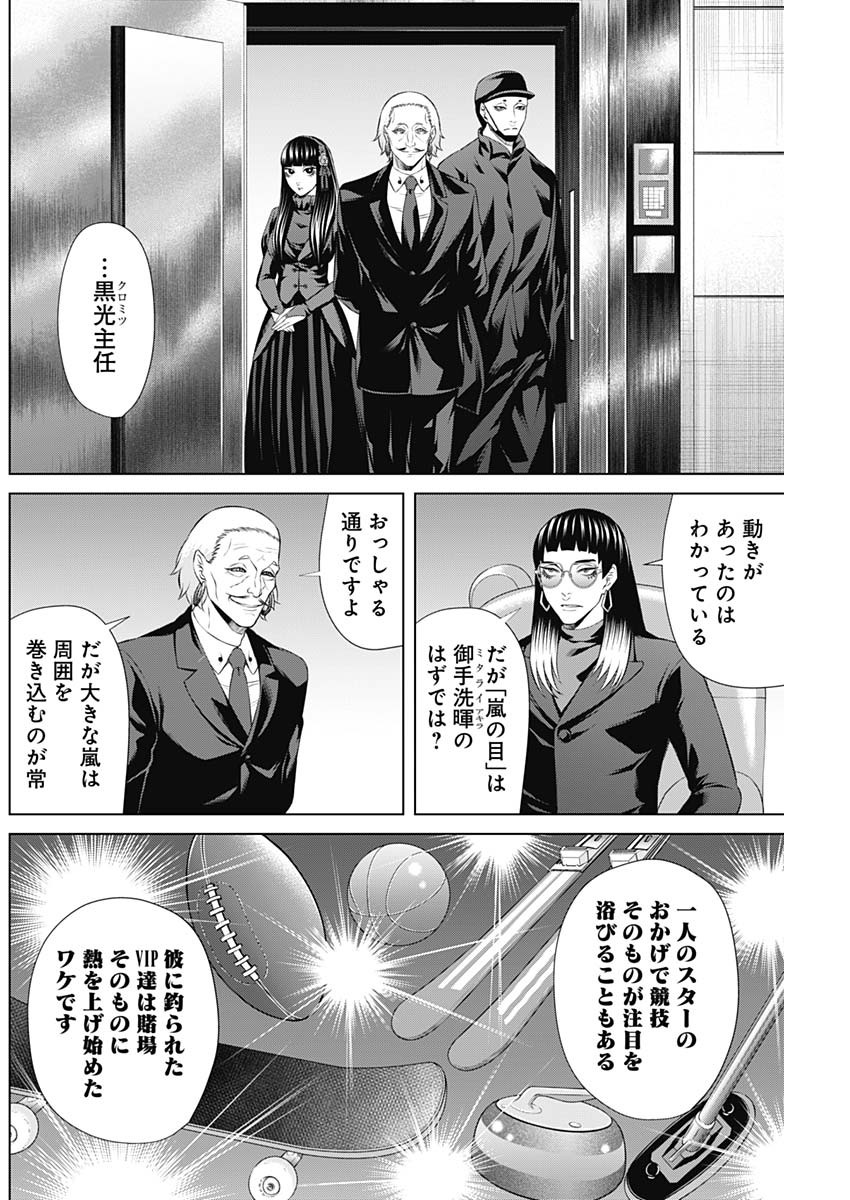 ジャンケットバンク 第86話 - Page 4