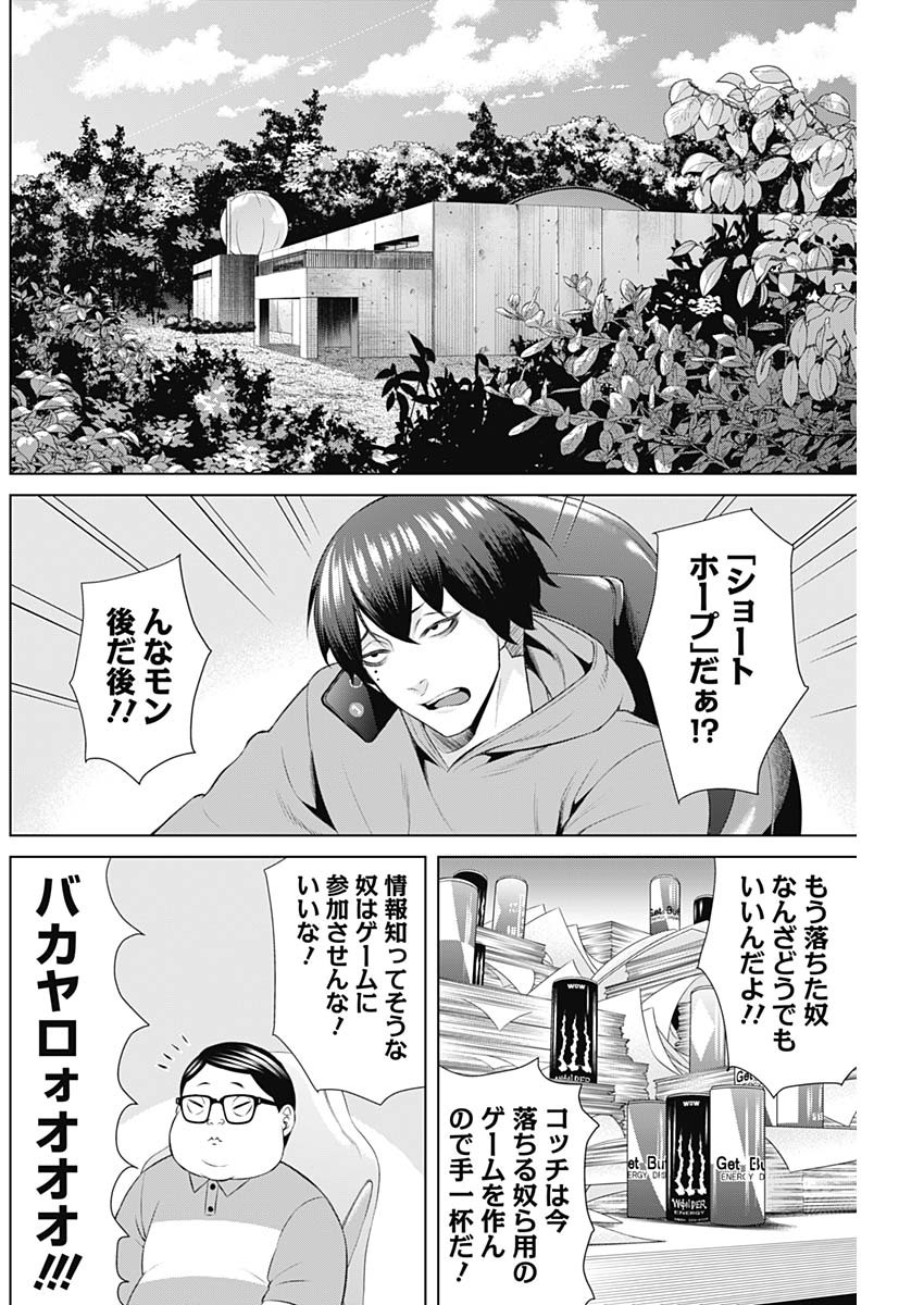 ジャンケットバンク 第86話 - Page 6