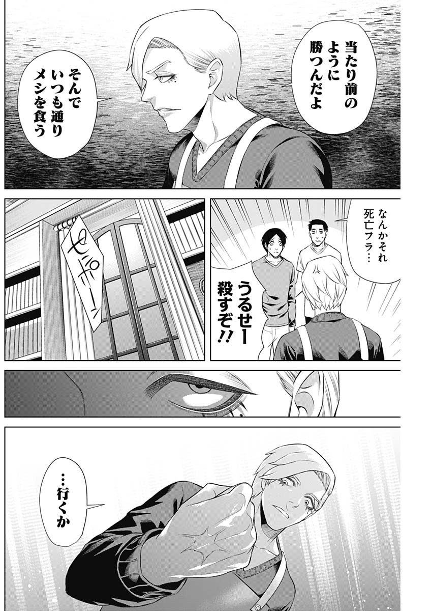 ジャンケットバンク 第86話 - Page 12