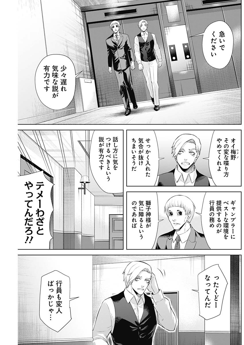 ジャンケットバンク 第86話 - Page 15